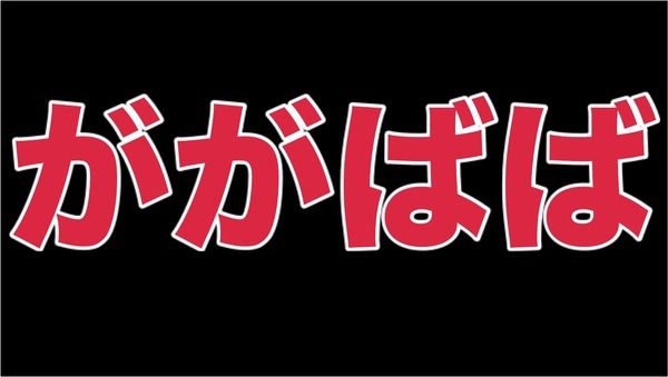 最強SEO「ががばば」の意味は!?世にも奇妙な物語で真相が明らかになる?