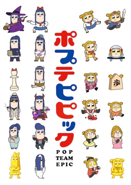 1月放送開始のクソアニメ「ポプテピピック」 ポプ子は小松未可子、ピピ美は上坂すみれが演じる