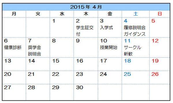 入学当時のスケジュール帳 入学前にsnsで繋がらないと詰むって本当 意外とシンプルな友達作りのコツ 学生記者 ニコニコニュース