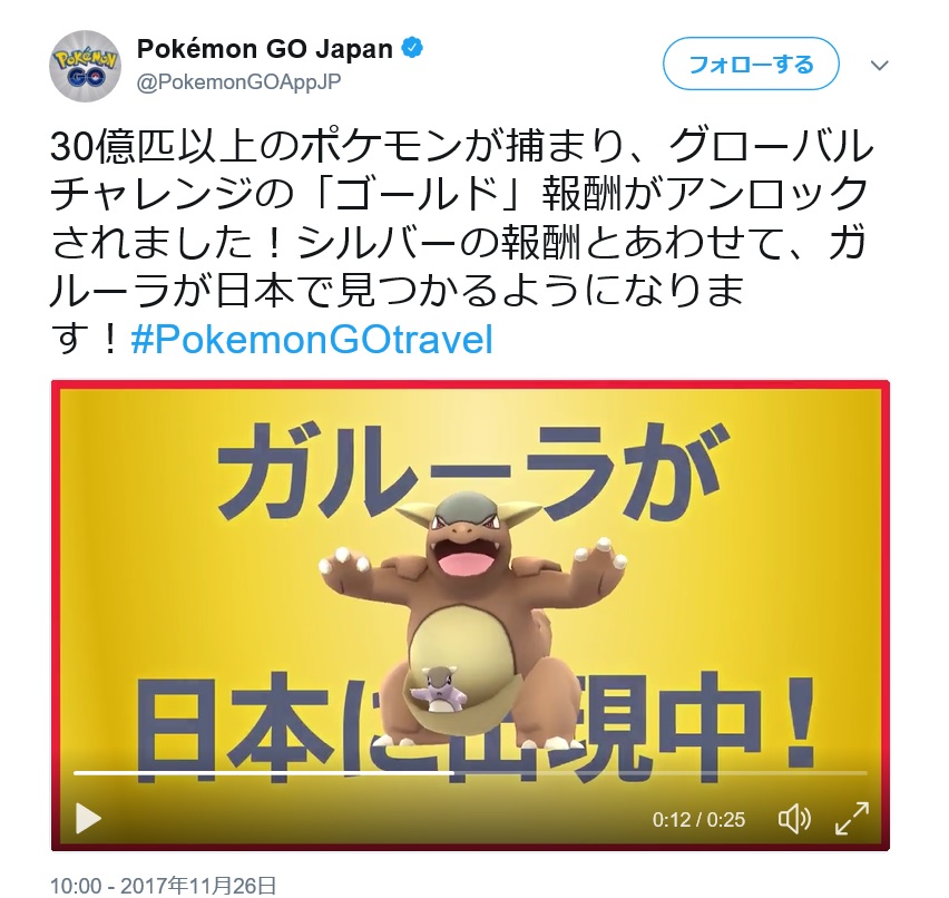 ポケモンgo 日本でもガルーラが出現中 48時間限定だから取り逃すなよ ニコニコニュース