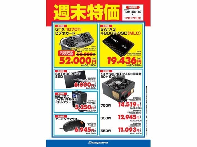 ドスパラ秋葉原本店