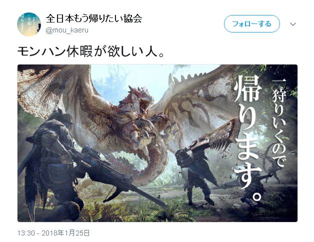 モンスターハンター ワールド 発売日当日 モンハン休暇 を取った人がかなり多かった様子です 現場からは以上です ニコニコニュース