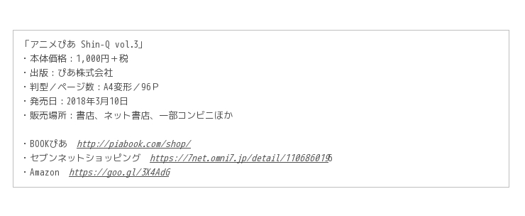 アニメぴあ Shin Q Vol 3 ぴあ W表紙発表 文豪ストレイドッグスdead Apple ニコニコニュース