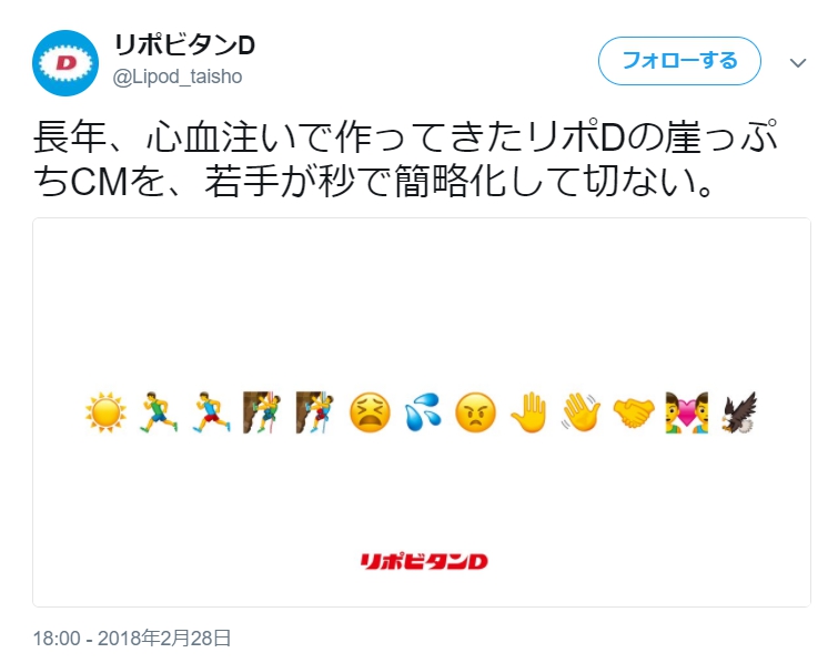 ファイト一発 でおなじみのcmが 絵文字 で完全再現され話題に リポビタンd の絵文字風デザインも公開 ニコニコニュース