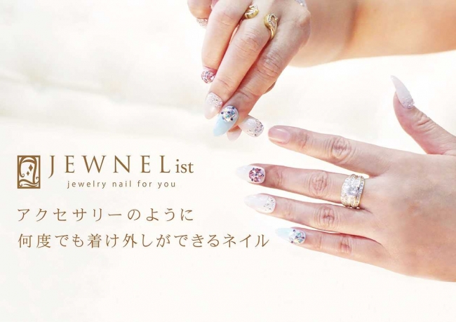付け外し可能 アクセサリー感覚のジェルネイル Jewnelist がマルイ