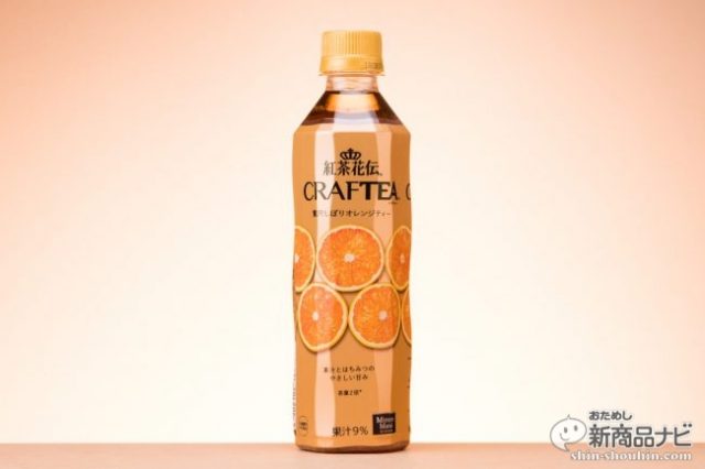 紅茶花伝 クラフティー Craftea 贅沢しぼりオレンジティー を飲ん