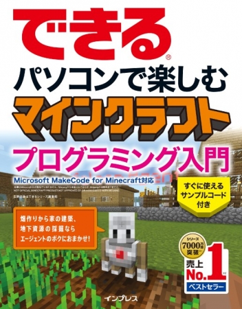 マインクラフトでプログラミングしよう Makecode For ニコニコニュース