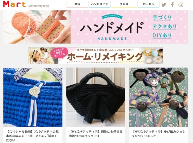 主婦向け生活情報誌 Mart のスペシャルブログページ Mart Community Blog がリニューアル ニコニコニュース