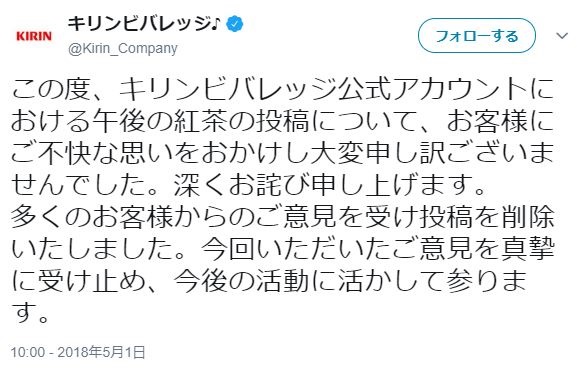 キリンビバレッジ 午後の紅茶 のprツイートイラストが女性蔑視と炎上 削除 謝罪へ ガールズちゃんねる Girls Channel