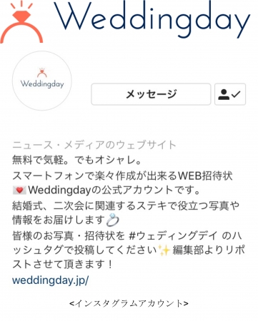 1年で3万組が利用するweb招待状 Weddingday ウェディングデイ 憧れ と リアル を追求した結婚式 二 ニコニコニュース