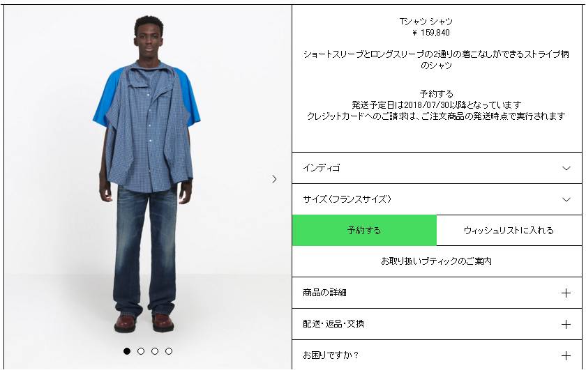 Tシャツなの シャツなの 世界が困惑したバレンシアガの Tシャツ シャツ は15万9840円 ニコニコニュース