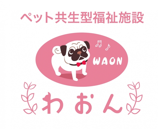 応募総数１２３件 イメージキャラクターの名前は 福助 ふくすけ に決定 愛犬と一緒に通える高齢者デイサービス わおん ニコニコニュース