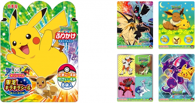 ポケモンふりかけ たまご やさい 18年7月5日 木 8月31日 金 期間限定販売 ニコニコニュース