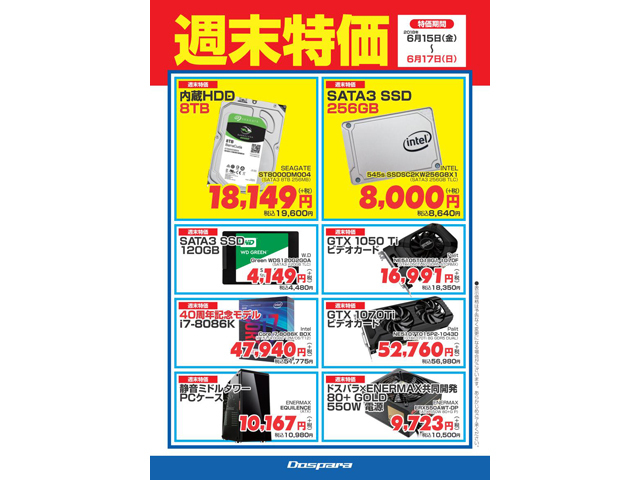 ドスパラ秋葉原本店