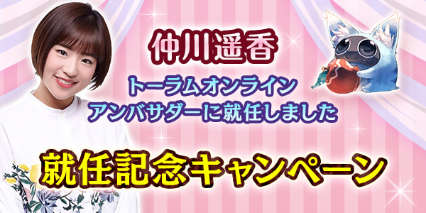 トー ラム オンライン アバター チケット トーラムオンライン リセマラとおすすめ序盤の進め方 評価 レビュー スマホゲーム アプリ 攻略