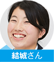 結城さん