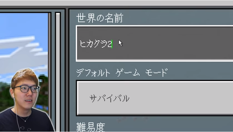 ヒカキンのマイクラ動画 待望の新シリーズ ヒカクラ2 始動 なぜ統合