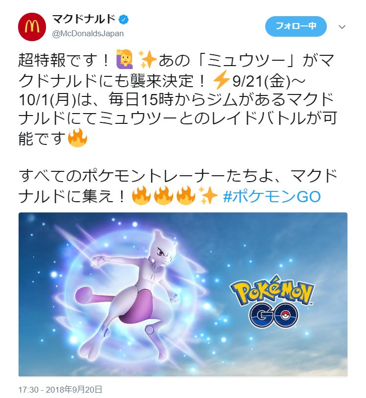 ポケモンgo 毎日15時にマックへgo ミュウツーがレイドバトルに降臨 ニコニコニュース