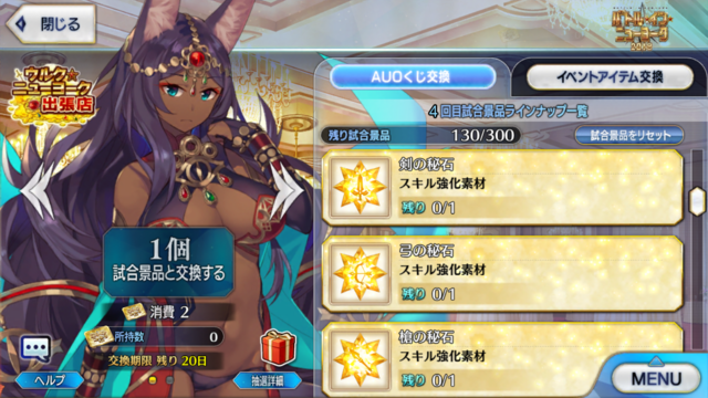 Fgo 参加必須のボックスイベント バトルインニューヨーク 開催 その内容は 攻略日記 ニコニコニュース