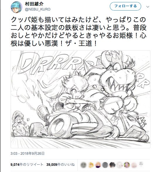 漫画家 村田雄介先生が神イラストをアップ クッパ姫も描いてはみた