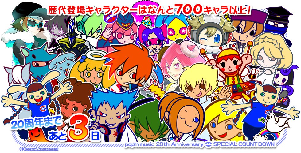 トップ100 ポップンミュージック キャラクター 一覧 画像