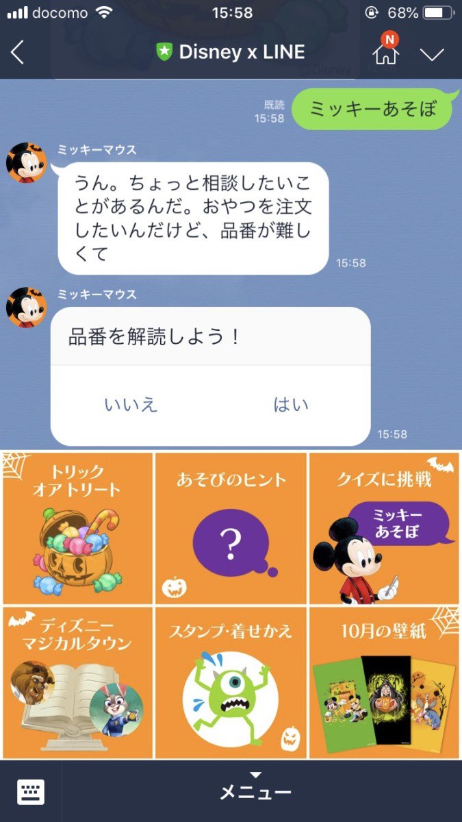 ほとんどのダウンロード Line アイコン ディズニー