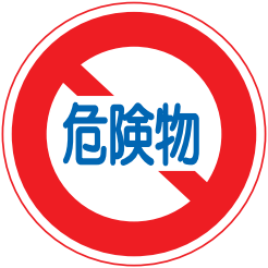 ベスト道路 標識 意味 子供 向け かわいい子供たちの画像