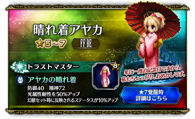 ユニーク Ffbe アヤカ さかななみ