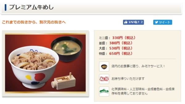 牛丼店の肉の量が地味に減っていると話題 調査3回目 松屋 ニコニコニュース