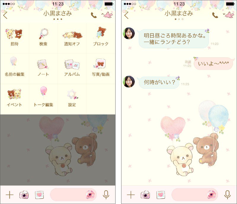 水彩タッチがほんわかかわいい Line着せかえ コリラックマとチャイ