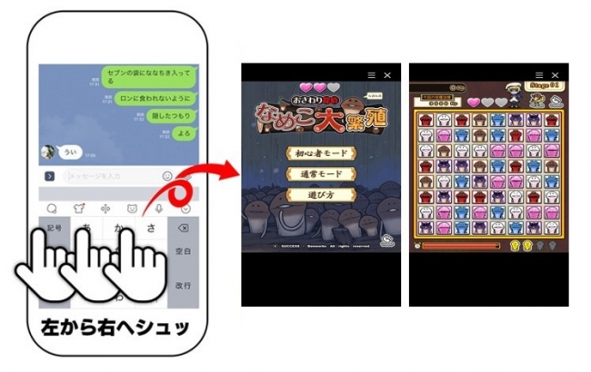 Simeji おさわり探偵の人気キャラクター なめこ の無料ゲーム なめこ大繁殖 をキーボード上で提供 ニコニコニュース