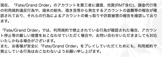 Fgo 運営がアカウント乗っ取り 転売について注意喚起 Twitterでは報告 対策が話題に ニコニコニュース