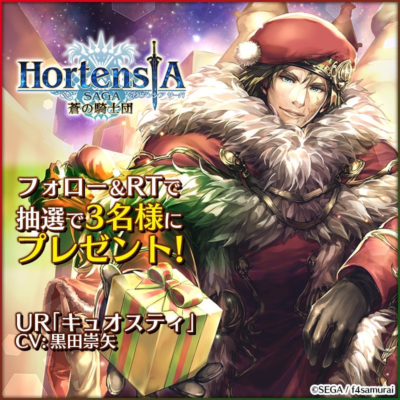 オルタンシア サーガ 蒼の騎士団 にて 年末記念ログインボーナス が実施中 ニコニコニュース