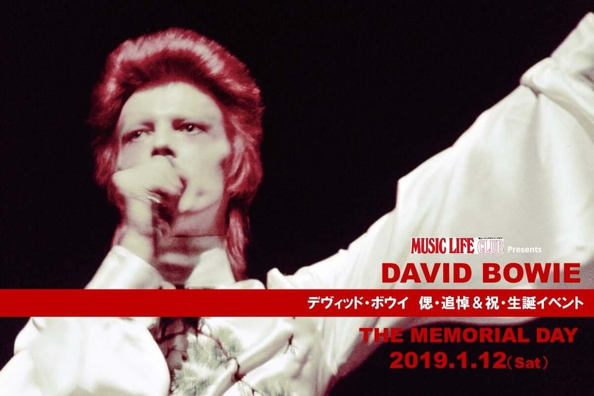 デヴィッド・ボウイ追悼。ファン・イベント＜DAVID BOWIE THE MEMORIAL DAY＞の開催決定 ニコニコニュース