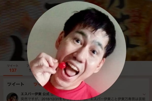 エスパー伊東 引退ではなく休業 と訂正 会見の話しぶりに 本当に大丈夫 と心配の声も ニコニコニュース