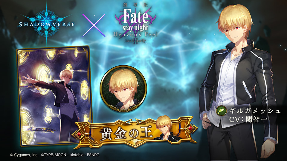 シャドウバース にて劇場版 Fate Stay Night Hf 第２弾コラボ