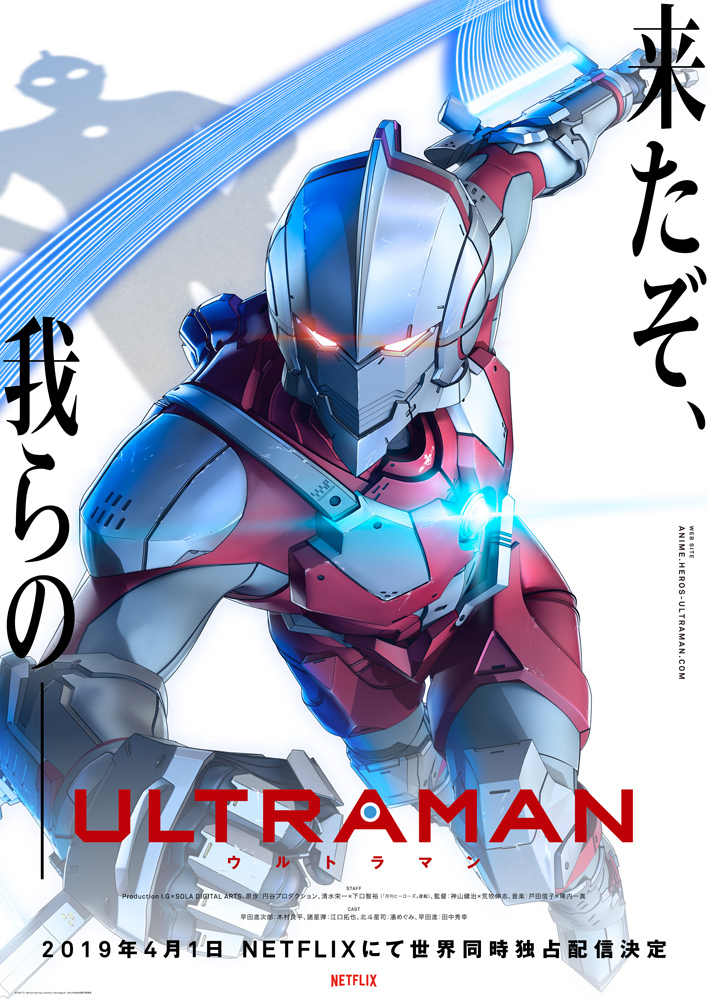 Netflixにて配信予定のアニメ Ultraman 主題歌をoldcodexが担当 ニコニコニュース