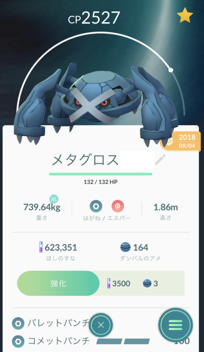 ポケモンgo 新要素キラポケモンって何 攻略日記 ニコニコニュース