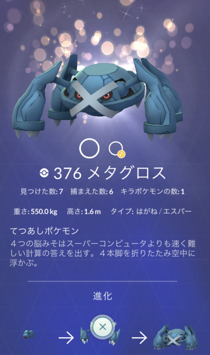 はがね エスパー イメージポケモンコレクション