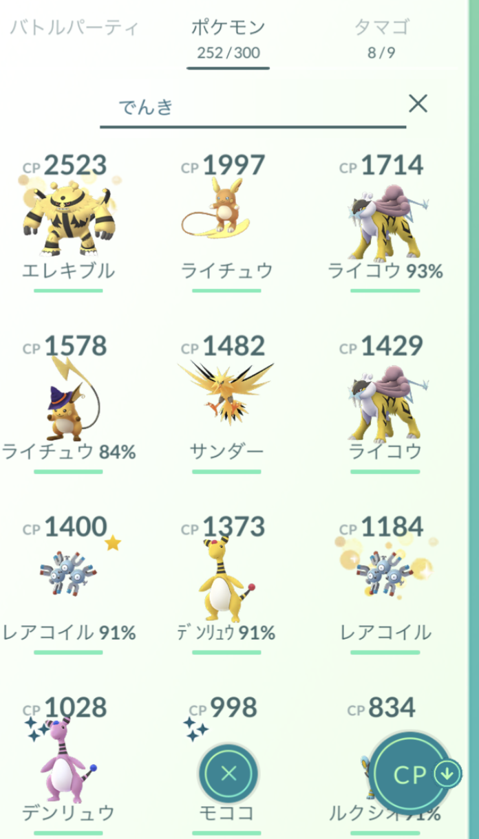 ポケモン でんきタイプ イメージポケモンコレクション