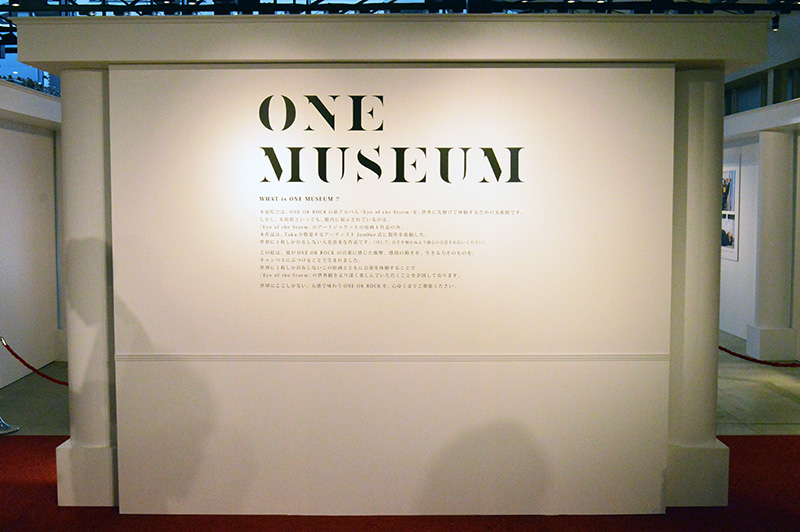 たった1枚の絵だけが展示された美術館 One Museum に行ってきた 音楽