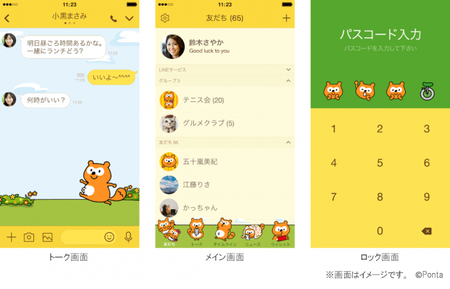 ポンタ 初の Lineクリエイターズ着せかえ 登場 Lineをポンタ