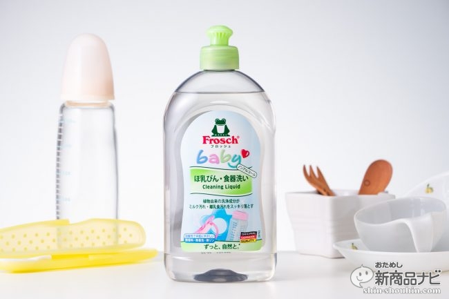 カエルのマークでお馴染み フロッシュ からベビー向け ほ乳びん 食器洗い 洗剤が新登場 ニコニコニュース