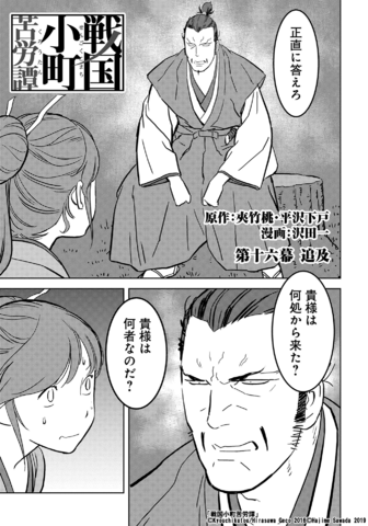 戦国小町苦労譚 漫画 Raw Aika