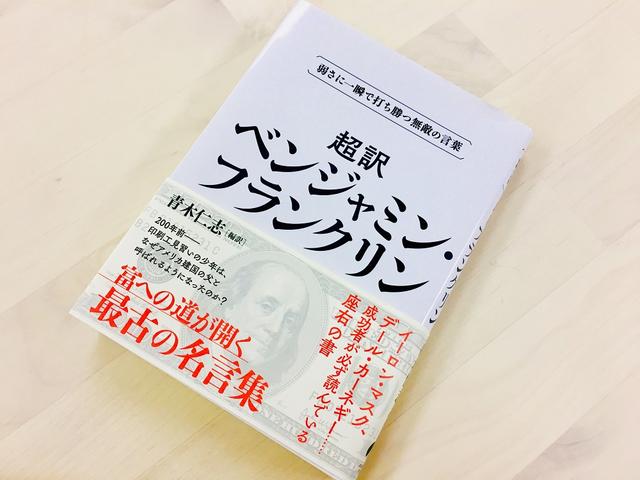 忙殺されがちなサラリーマンに送りたい アメリカ建国の父の名言集 ニコニコニュース