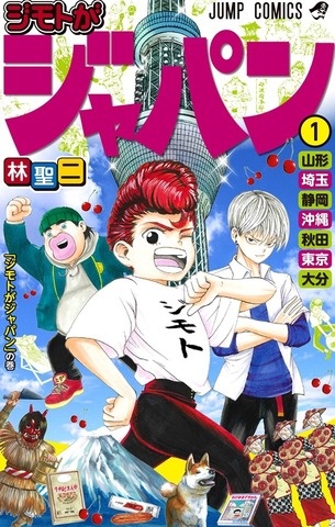 地域活性化ギャグマンガ ジモトがジャパン が４月から連載史上最速のテレビアニメ化 ニコニコニュース