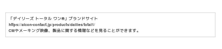 アルコンの生感覚レンズ デイリーズ トータル ワン R 新cm 時代遅れ 篇 綾野 ニコニコニュース