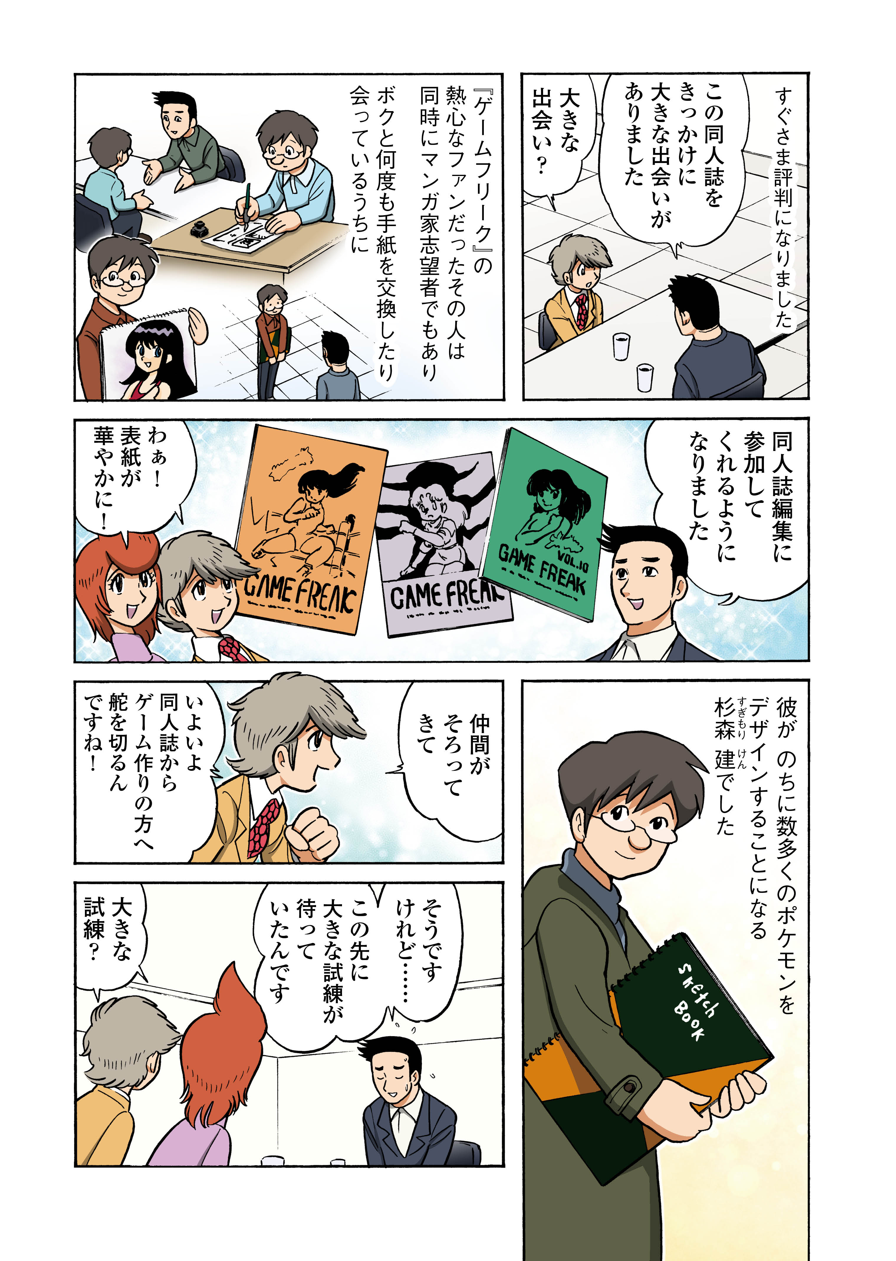 ゲームフリーク 評判 最高のイラストと図面