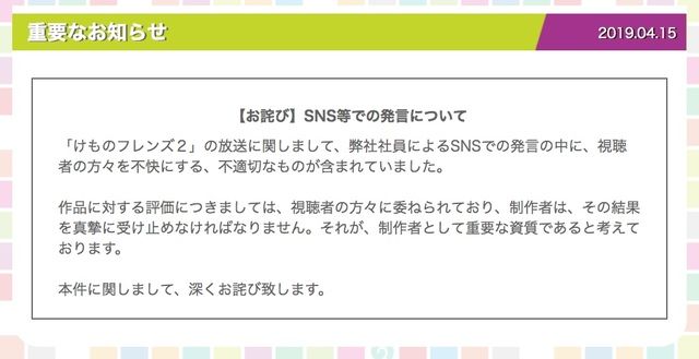 けものフレンズ2 テレ東社員によるsnsでの発言を局が謝罪 視聴者を不快にする 不適切なものが含まれていた ニコニコニュース