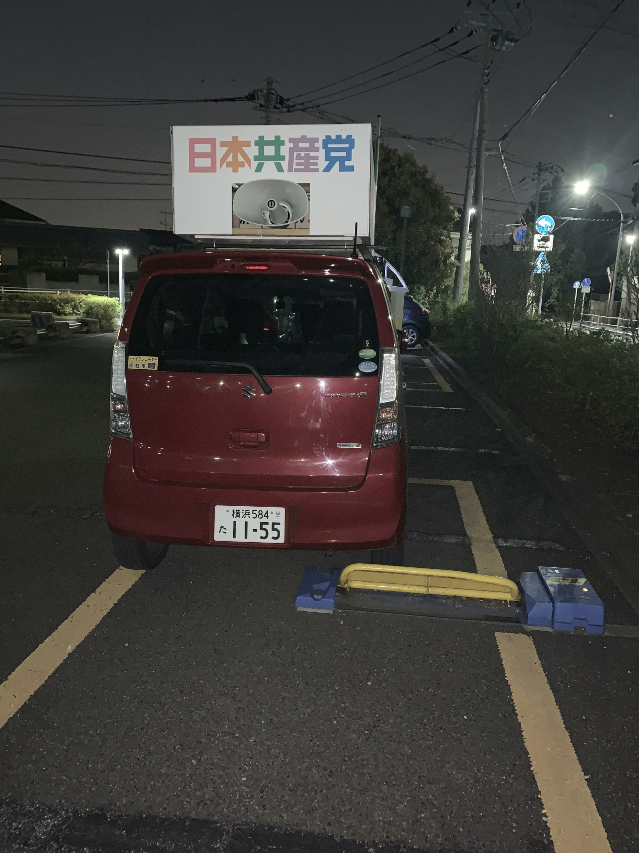 共産党の街宣車がほかの地域でもロック板ギリギリに駐め無賃駐車か